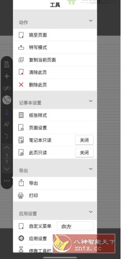 吾绘笔记 v8.3.0高级版-洋葱Blog-专注网络技术分享