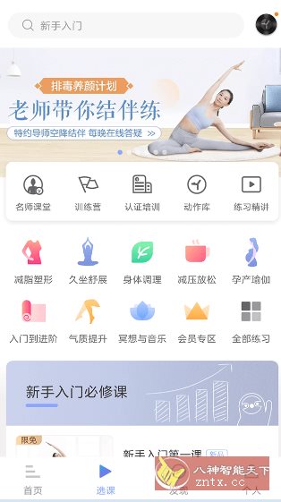 每日瑜伽 v8.69.00 高级版 - 洋葱Blog