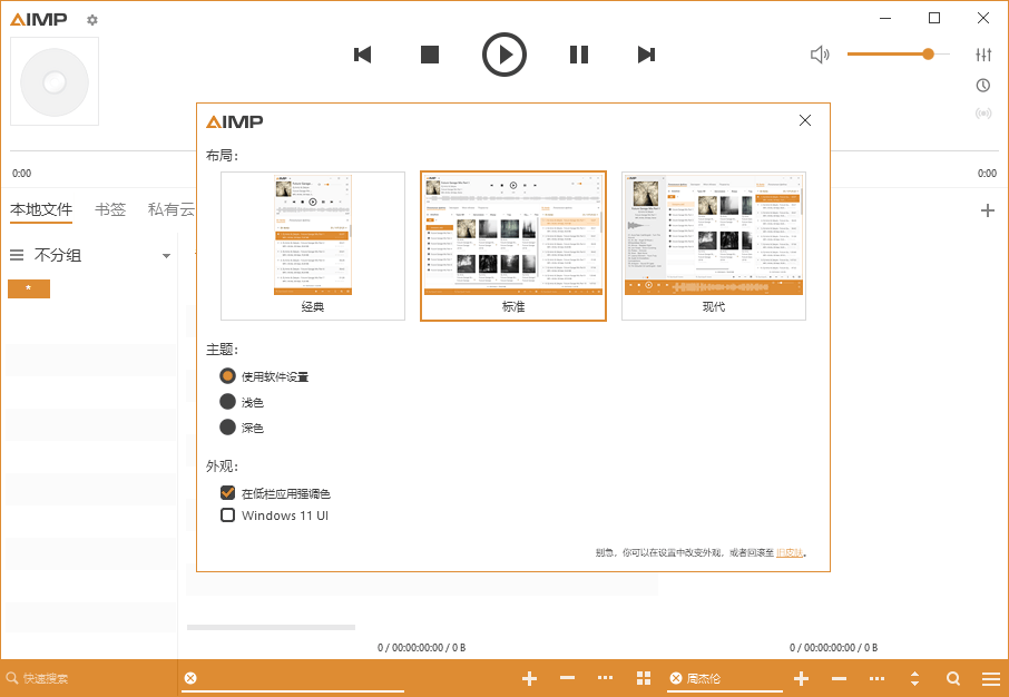 AIMP音频播放器v5.40.2693绿色版 - 洋葱Blog