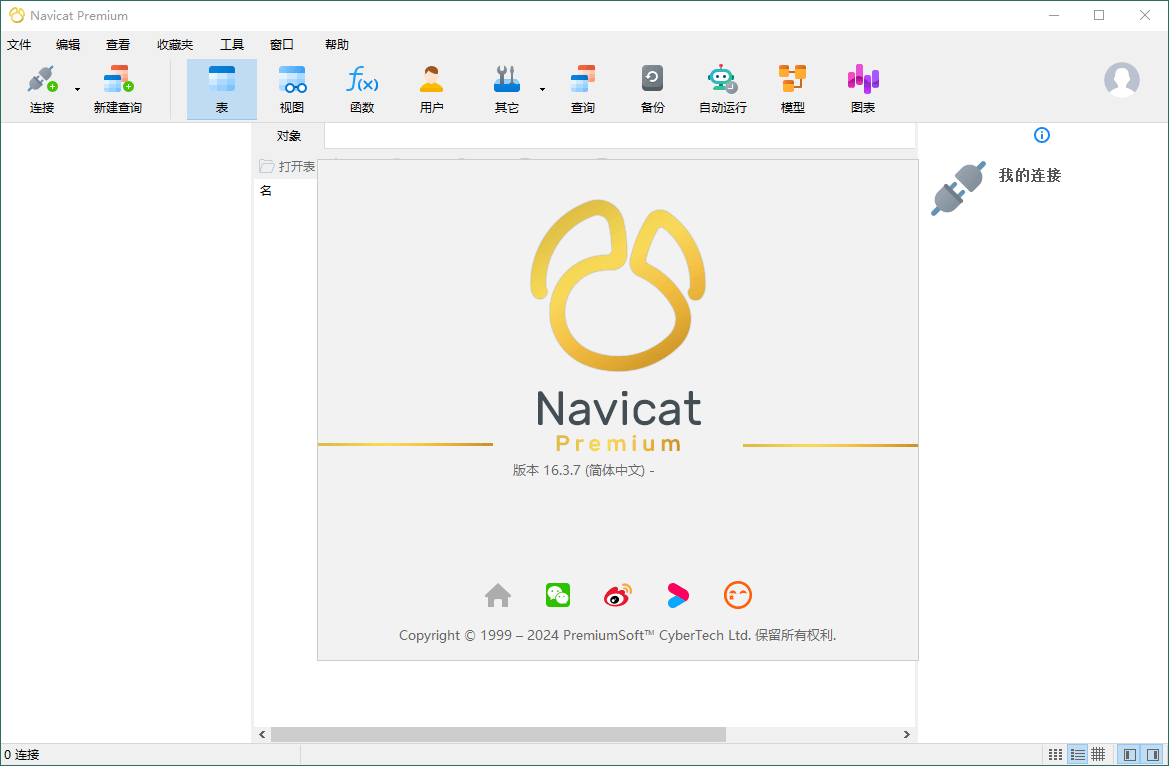 Navicat Premium v17.2.7绿色版 - 洋葱Blog