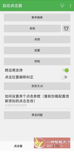 自动点击器 V2.0.12.27 会员版 - 洋葱Blog