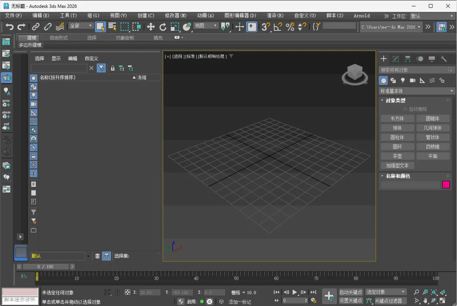 Autodesk 3DS Max 2026.3.2.0高级版 Autodesk 3DS Max 2026.3.2.0高级版
