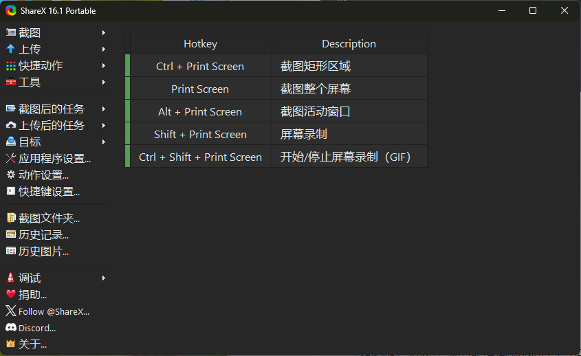 最强屏幕工具ShareX v17.1.0 - 洋葱Blog