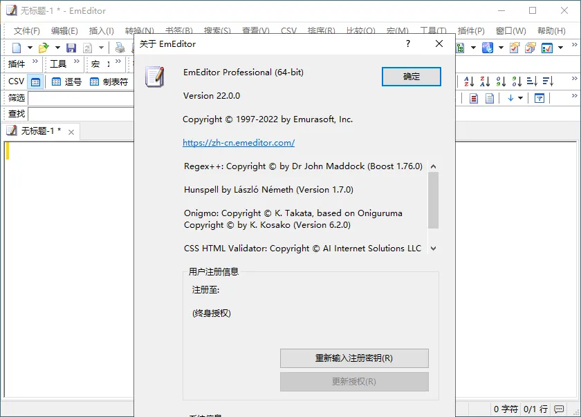 EmEditor文本编辑器v25.4.3绿色版-洋葱Blog-专注网络技术分享