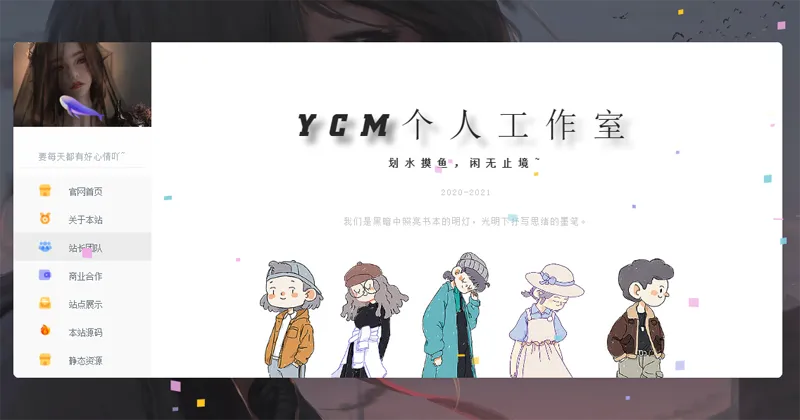 漂亮大气的个人主页HTML源码 - 洋葱Blog