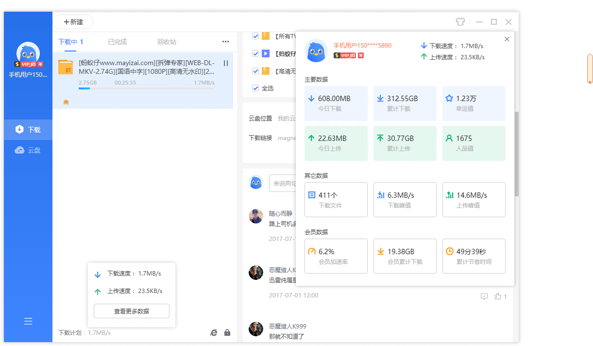 迅雷11 v12.1.9.2872绿色精简版 - 洋葱Blog