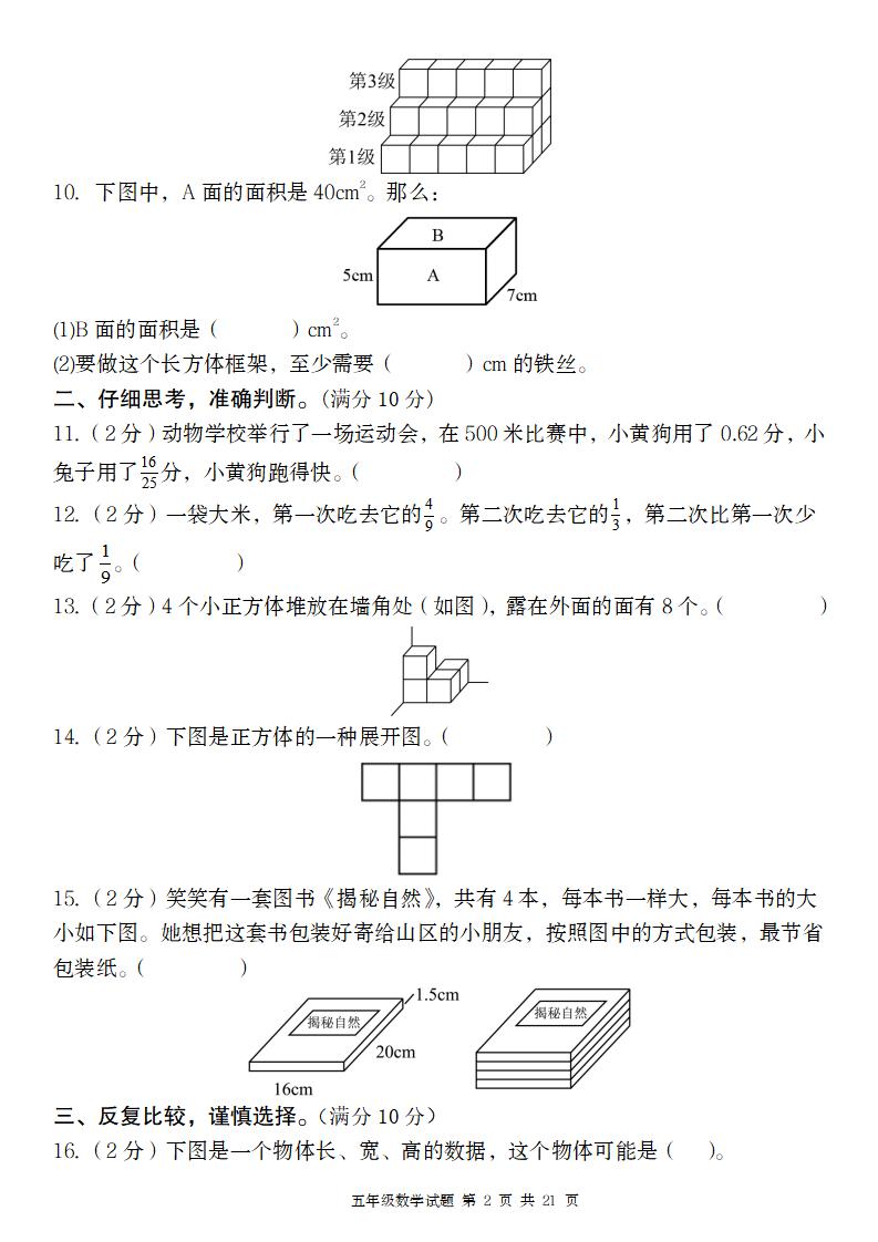 【北师版】2025学年五年级下册数学第一次月考质量精编卷 - 洋葱Blog