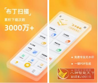 布丁扫描v3.5.3.2高级版 - 洋葱Blog