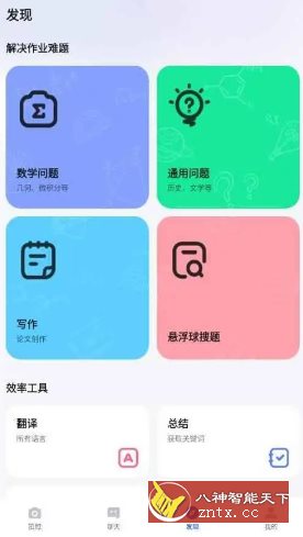 Question.AI 作业AI助手v3.3.17高级版 - 洋葱Blog