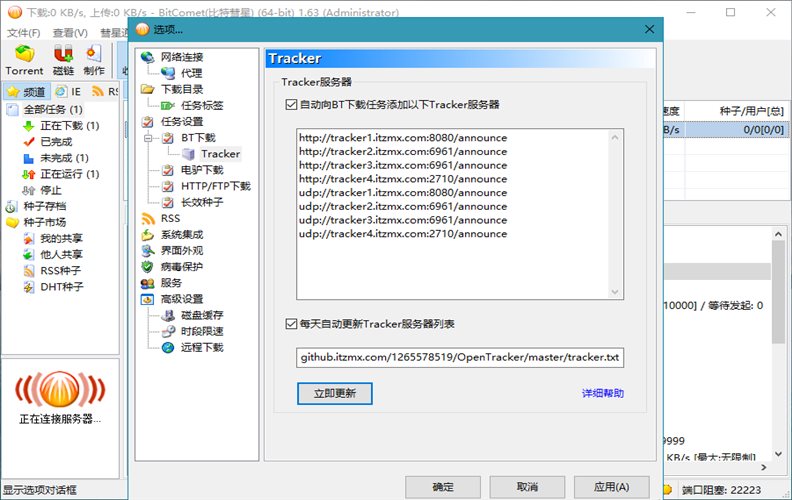 BitComet v2.14解锁全功能豪华版-趣奇资源网-第6张图片