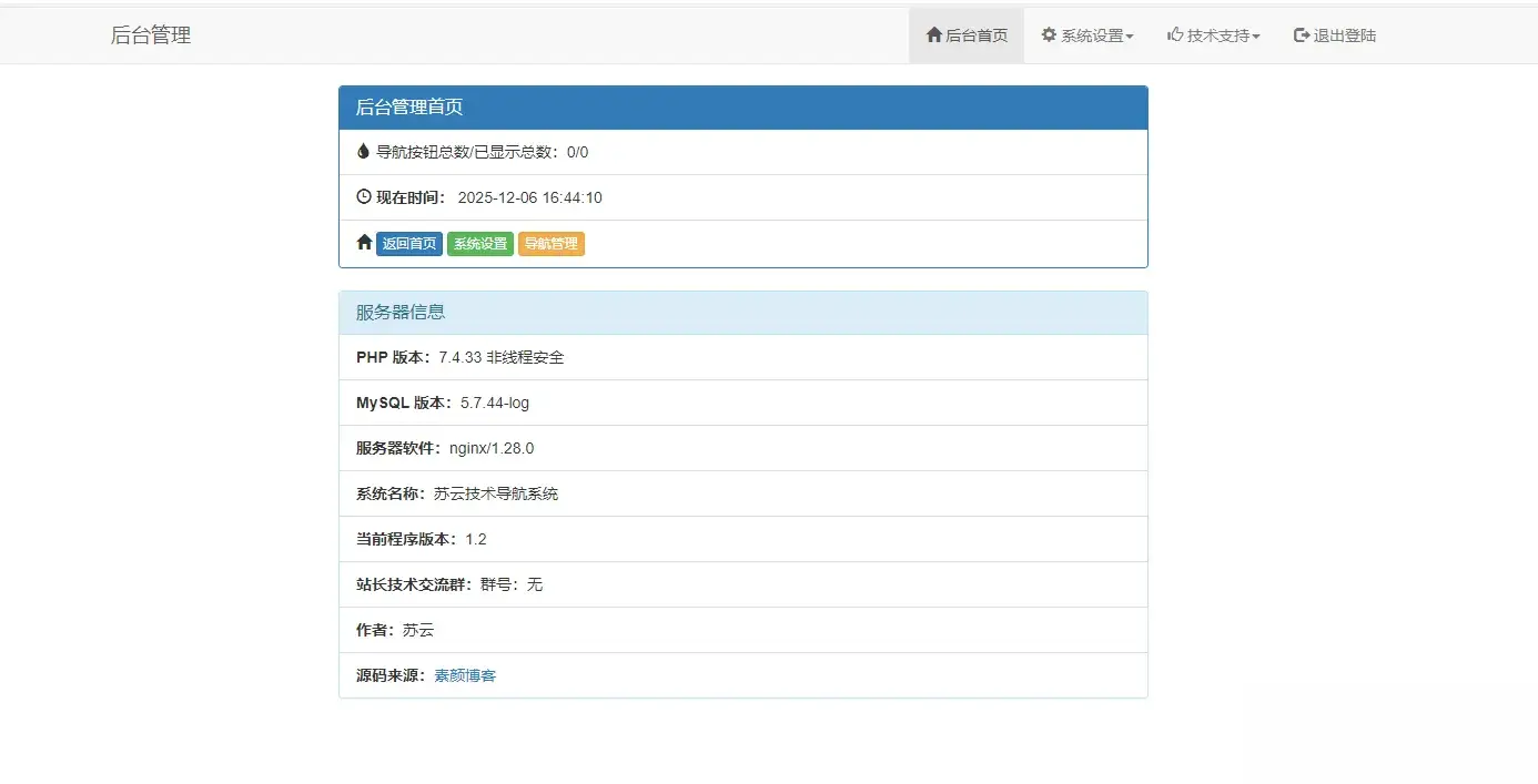 开源PHP个人技术导航系统网站源码 带后台 开源PHP个人技术导航系统网站源码 带后台