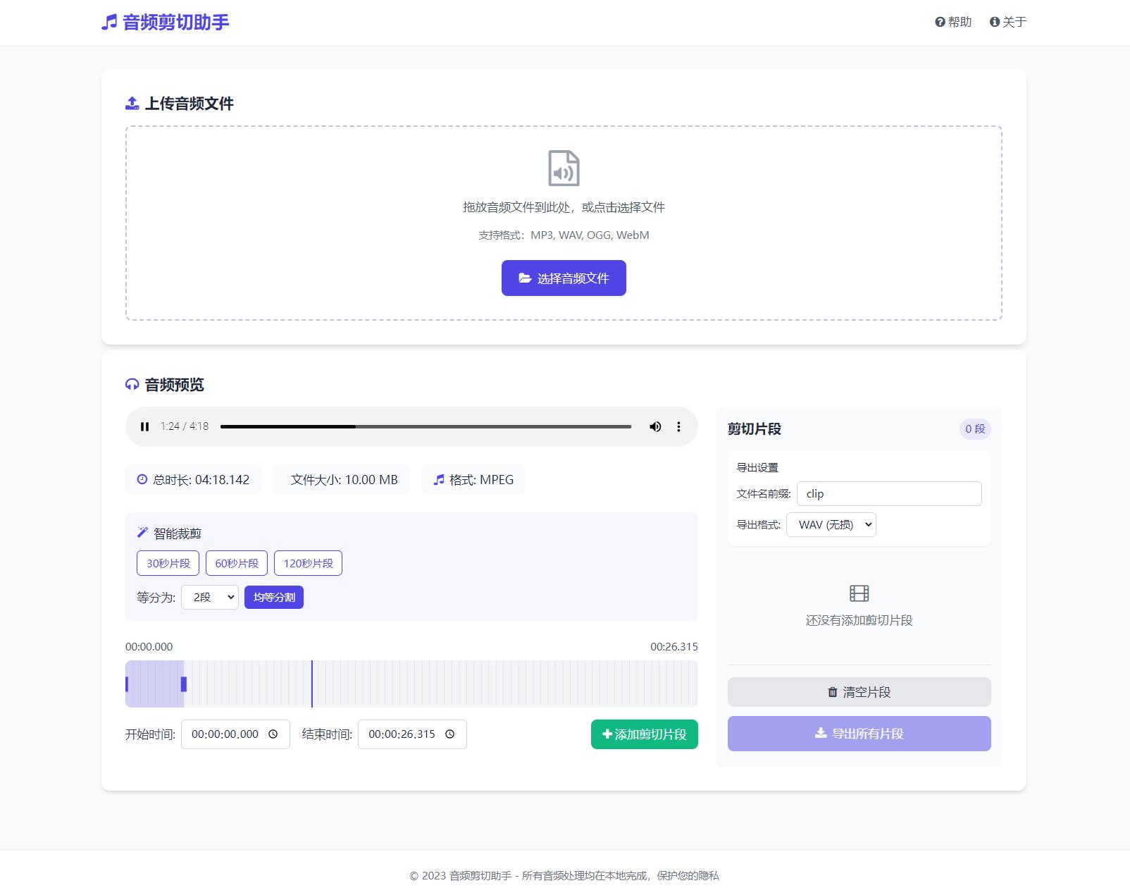 音频在线剪切助手网页版源码-洋葱Blog-专注网络技术分享