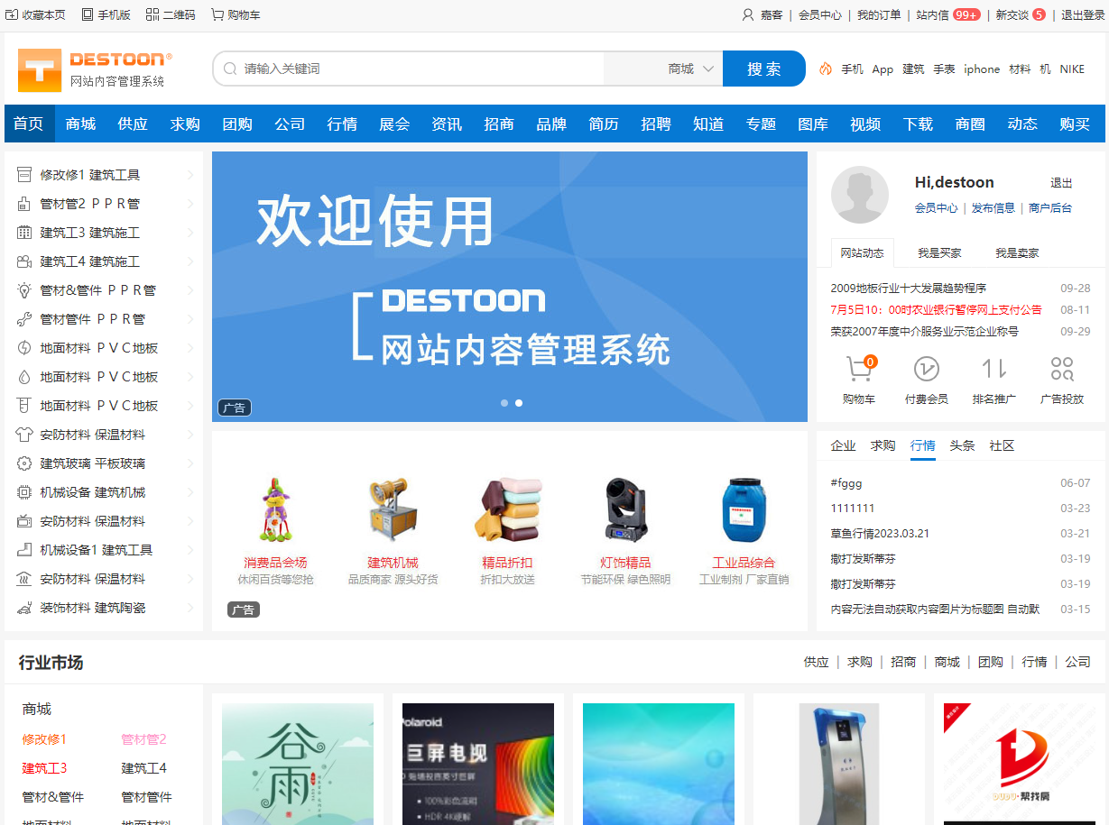 DESTOON(B2B网站管理系统) - 洋葱Blog
