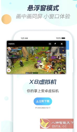 X8虚拟机v2.0.2高级版 - 洋葱Blog