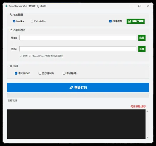 python超简单智能编译工具 V9.2 python超简单智能编译工具 V9.2