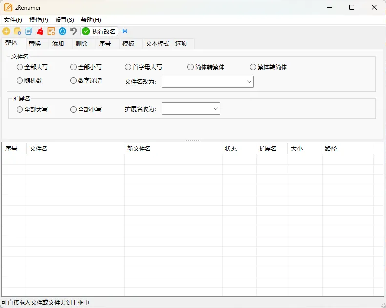 zRenamer批量改名工具v1.8 v3绿色版-洋葱Blog-专注网络技术分享