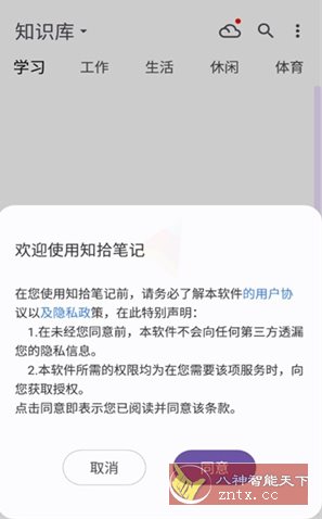 知拾笔记 V4.9.8高级版 - 洋葱Blog