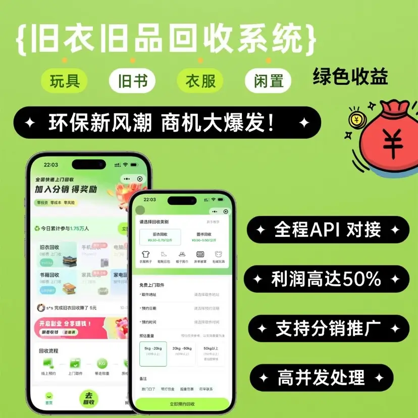 旧物回收系统源码 – go语言版-洋葱Blog-专注网络技术分享