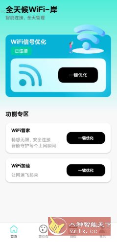 全天候WiFi v2.0.3纯净版 - 洋葱Blog