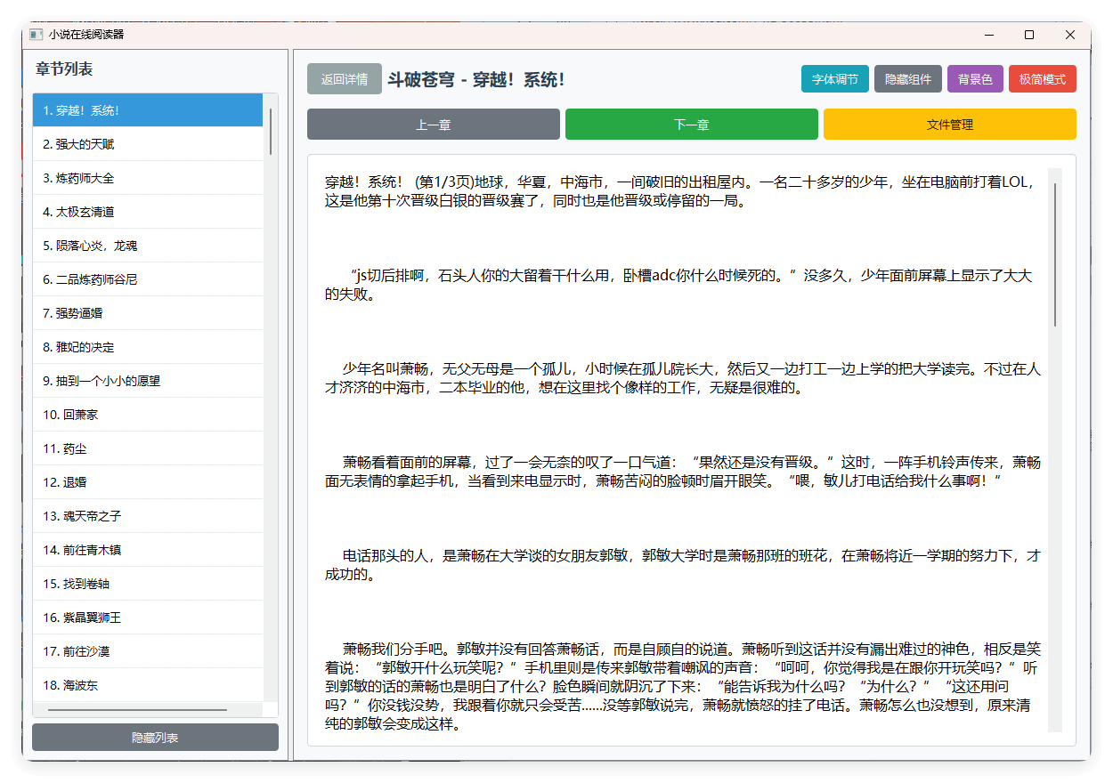 小说摸鱼阅读器 2.0纯净版-洋葱Blog-专注网络技术分享