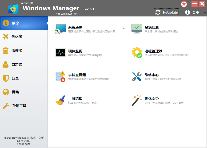 Yamicsoft Windows Manager v2.1.5 - 洋葱Blog