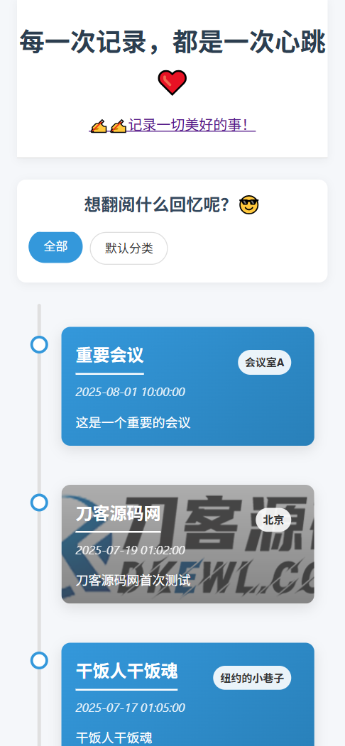 全开源个人事件记录系统源码/纪恋日时间回顾 - 洋葱Blog