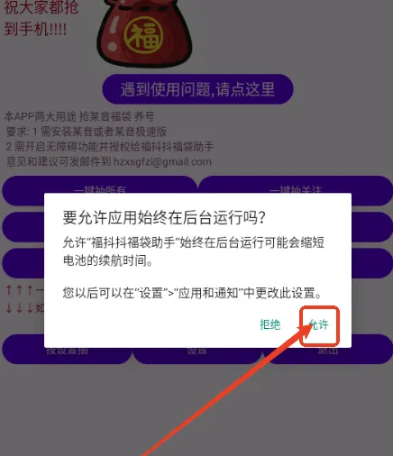 706抢福袋助手