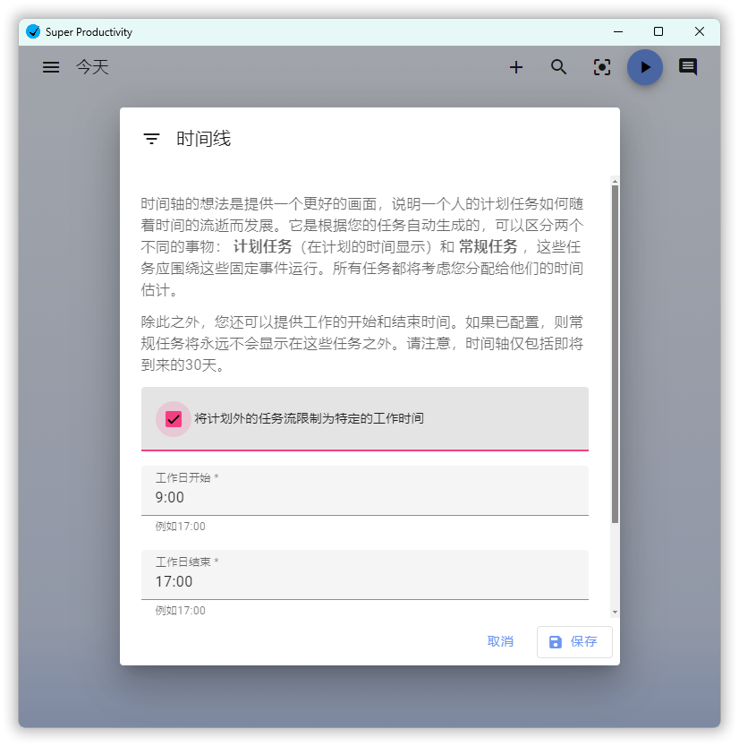 任务管理Super Productivity v13.0.7 - 洋葱Blog