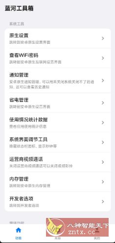 蓝河工具箱 4.3.8-洋葱Blog-专注网络技术分享