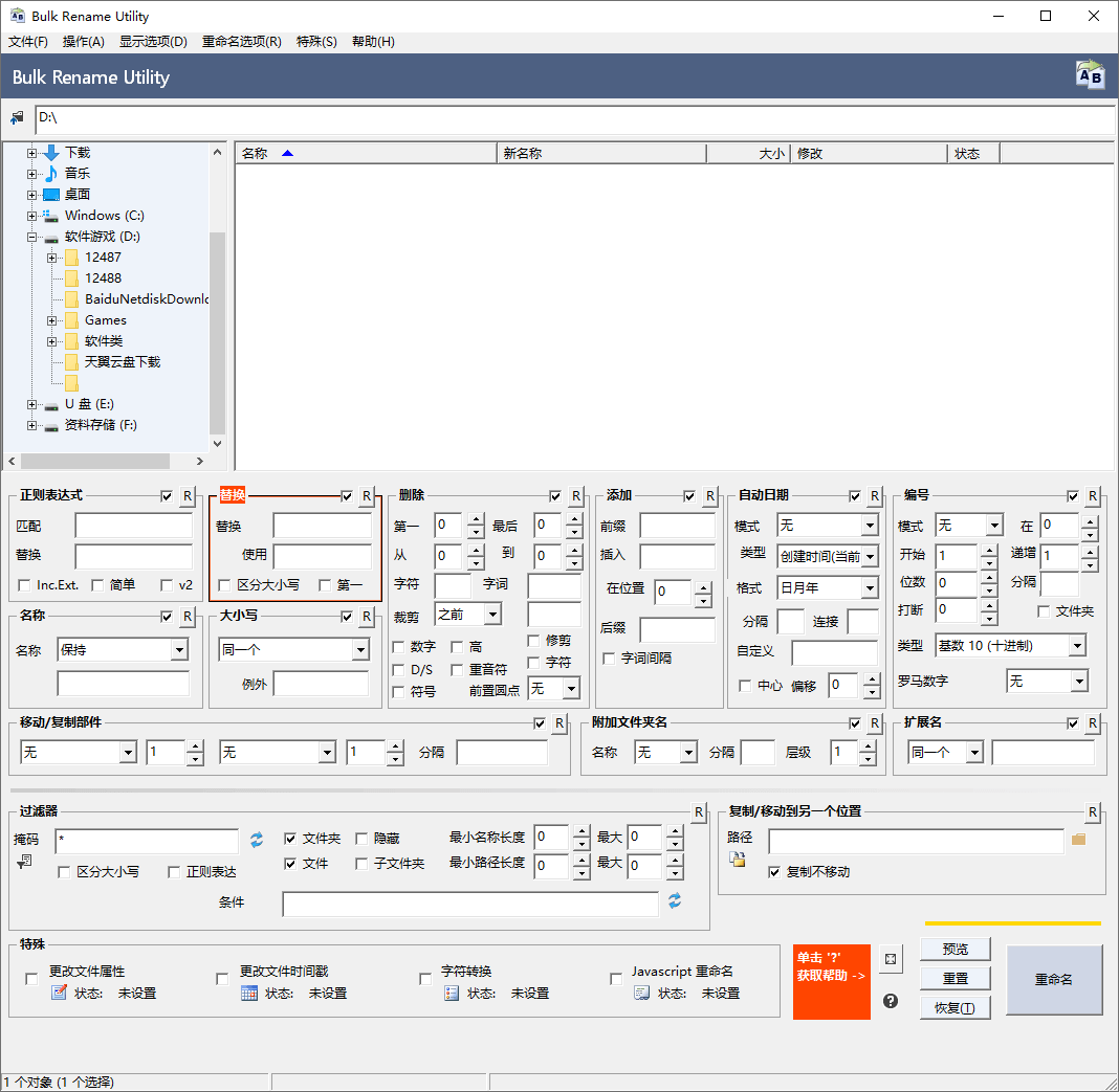 Bulk Rename Utility v4.0.1.0便携版 - 洋葱Blog