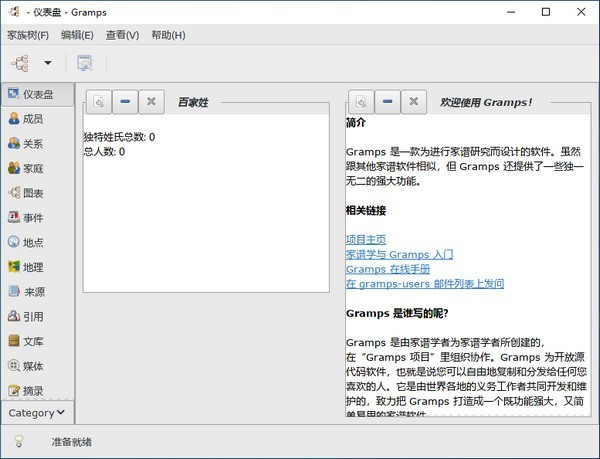 Gramps家谱制作工具v6.0.3 - 洋葱Blog