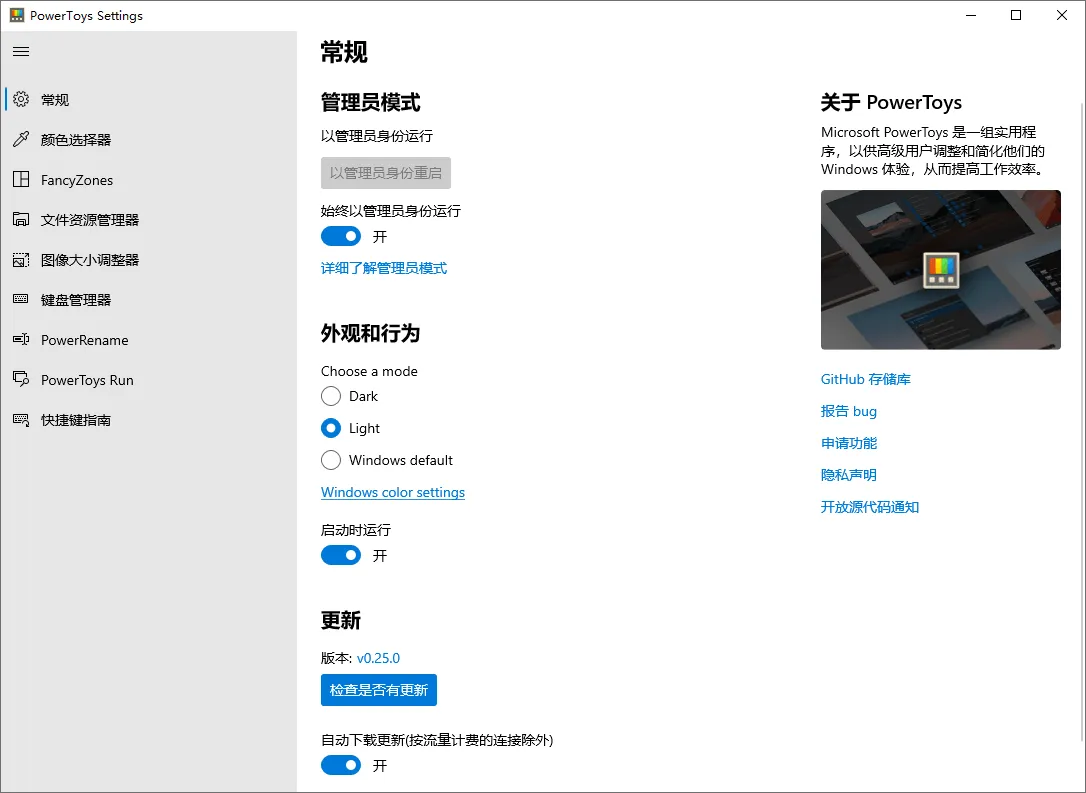 Microsoft PowerToys v0.98.0-洋葱Blog-专注网络技术分享