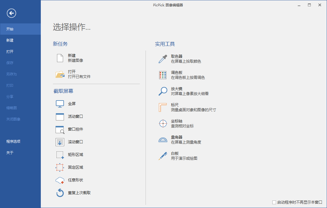 屏幕截图PicPick v7.3.6专业版-趣奇资源网-第6张图片