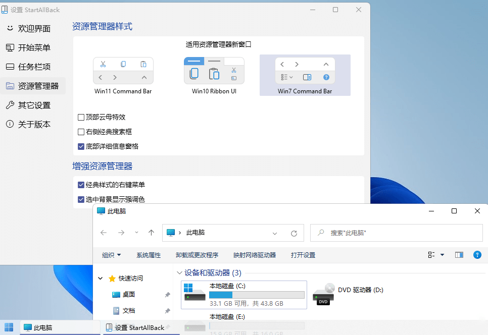 开始菜单StartAllBack v3.9.18.5341绿色版-洋葱Blog-专注网络技术分享