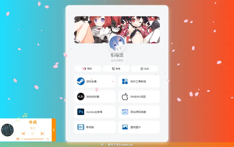 PHP大气个人引导页网页源码 - 洋葱Blog