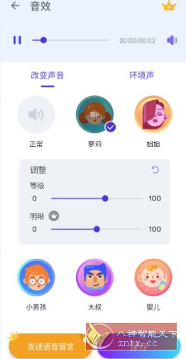 Voice Changer 变声器v1.02.86.0605 专业版 - 洋葱Blog