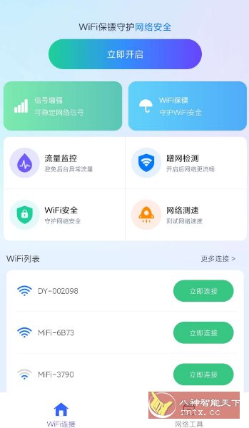 万能wifi直连1.0.26.1003清爽版 - 洋葱Blog