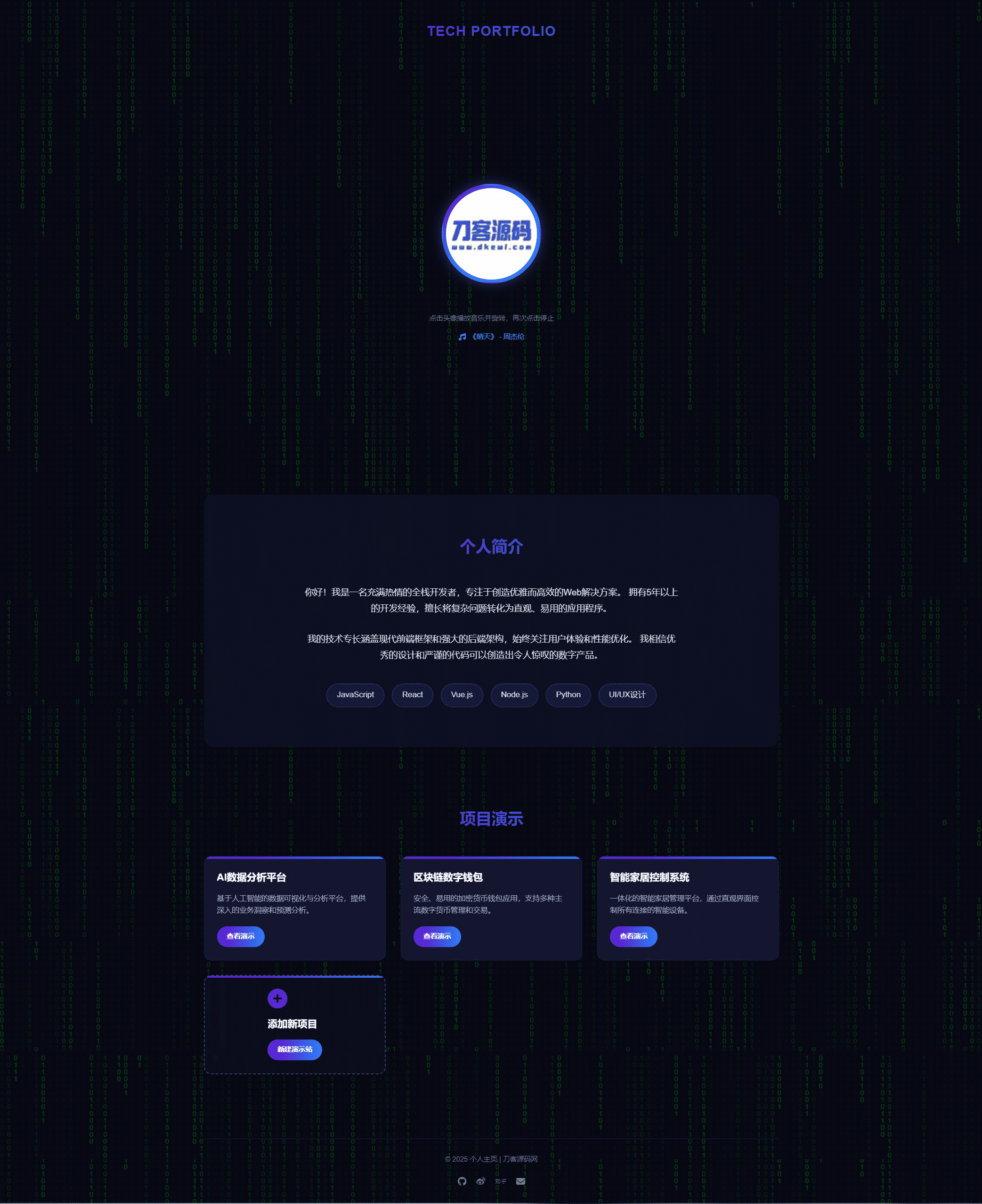 团队个人科技主页HTML源码-洋葱Blog-专注网络技术分享