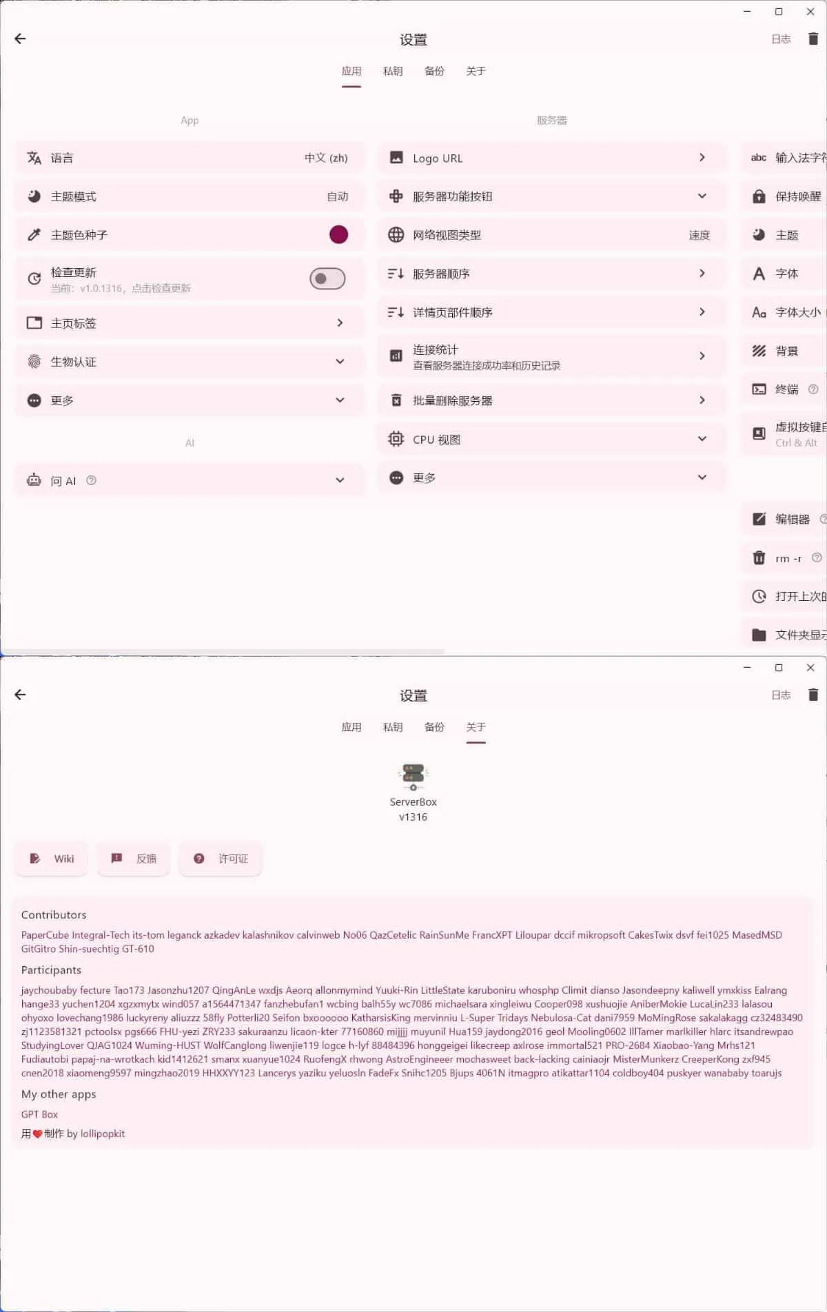 Linux服务器工具箱ServerBox v1.0.1316 Linux服务器工具箱ServerBox v1.0.1316