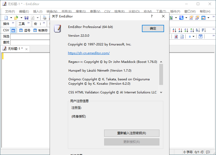 EmEditor文本编辑器v25.1.3专业版 - 洋葱Blog