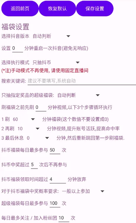 706抢福袋助手