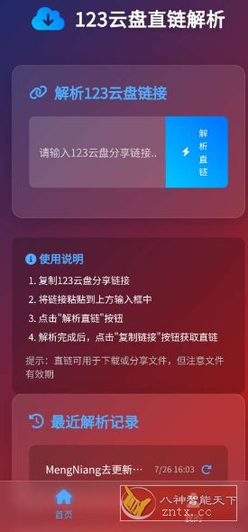 123云盘直链解析v1.0 - 洋葱Blog