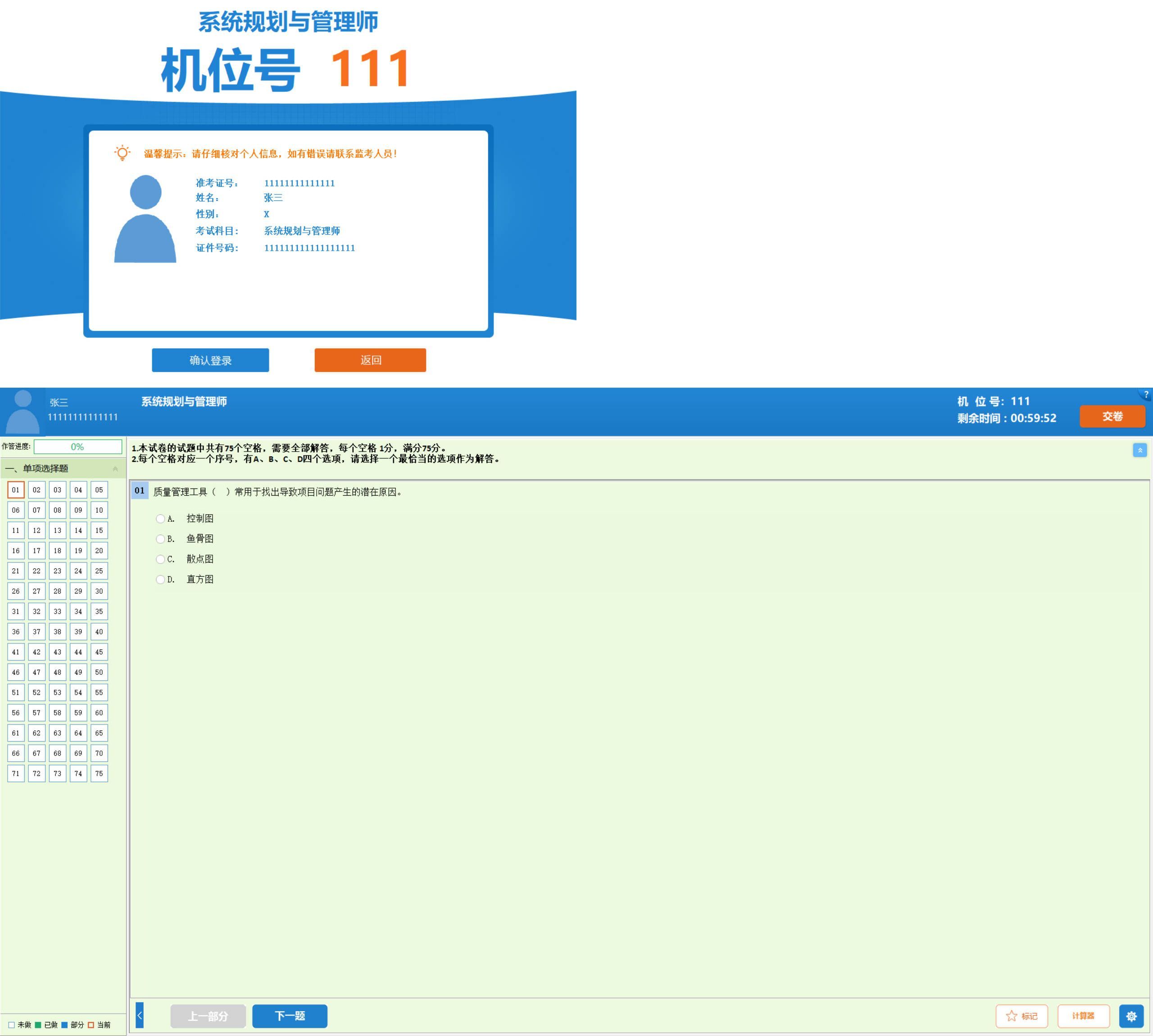 全国计算机软考-模拟练习程序(高级) 离线学习版-洋葱Blog-专注网络技术分享