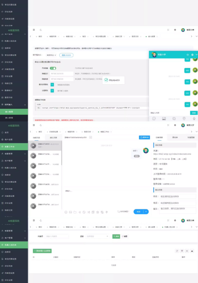 网页在线客服系统源码多商户带手机端扫码聊天送安装教程文档-洋葱Blog-专注网络技术分享 网页在线客服系统源码多商户带手机端扫码聊天送安装教程文档-洋葱Blog-专注网络技术分享