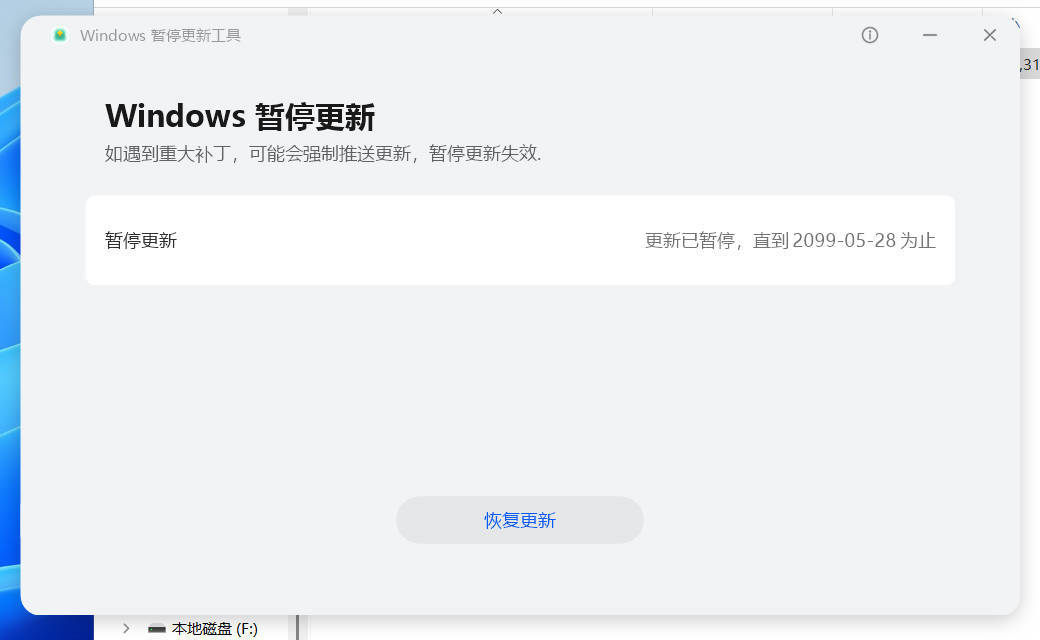 Windows暂停更新工具v1.0.0.5 单文件版本-洋葱Blog-专注网络技术分享