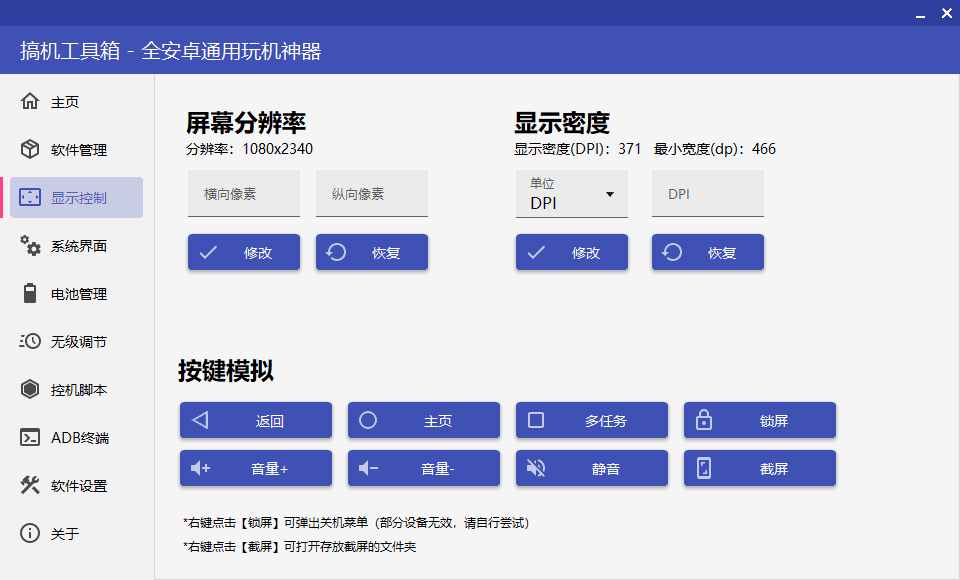 搞机工具箱v11.0.0免Root调试安卓 - 洋葱Blog