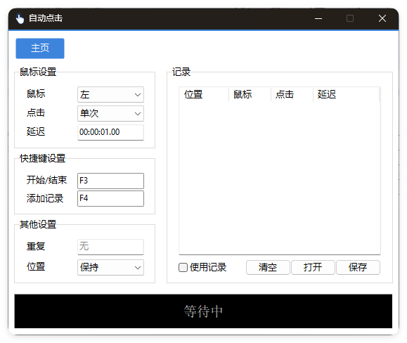 AutoClick自动点击器v1.4.3绿色清爽版-洋葱Blog-专注网络技术分享