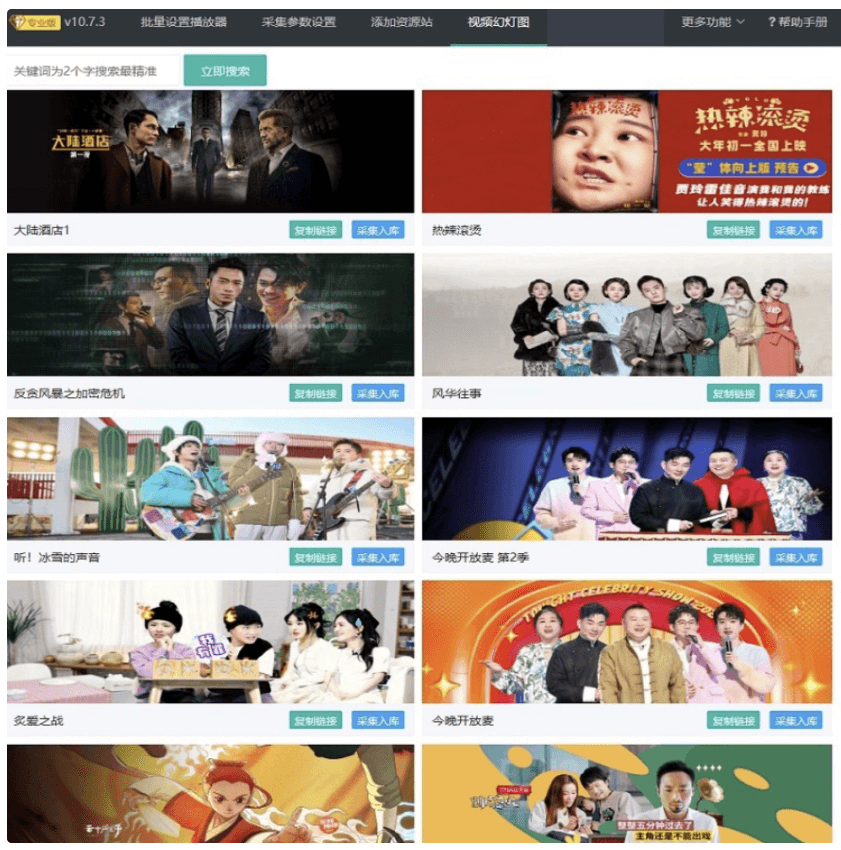 苹果cms10系统影视采集插件自动分类 萌芽采集插件Pro-洋葱Blog-专注网络技术分享