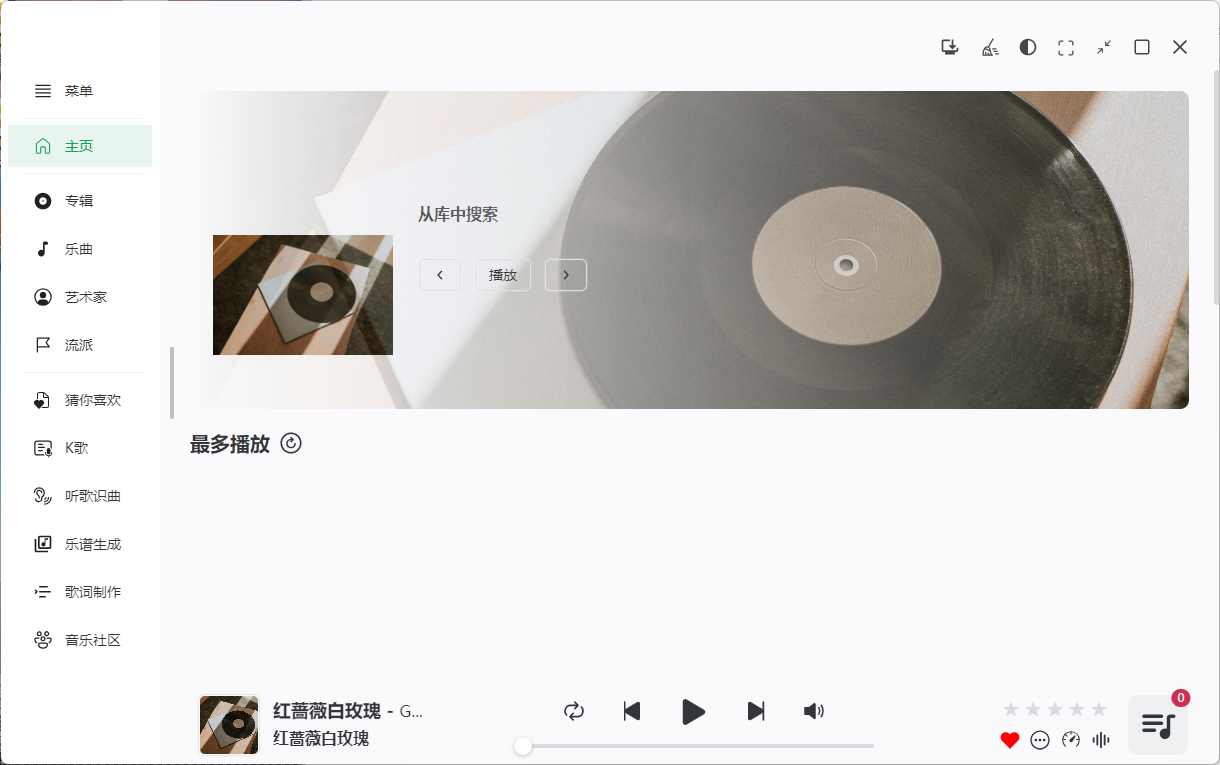 NSMusicS音乐播放器v1.5.9绿色版 - 洋葱Blog