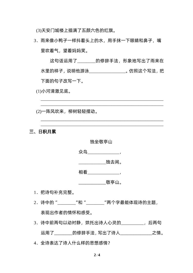 四下语文园地六：配套练习 - 洋葱Blog